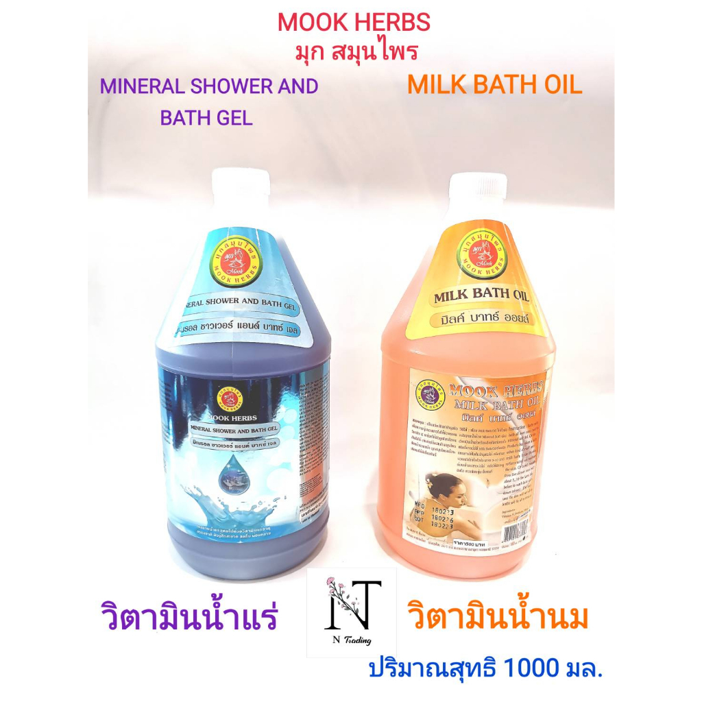 มุก สมุนไพร วิตามินน้ำแร่ , วิตามินน้ำนม  น้ำแร่ น้ำนม บำรุงผิว 1000 ml./Mook Vitamin Mineral Water, Vitamin Milk