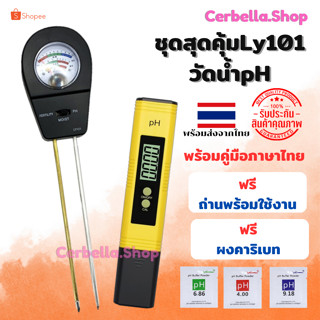 ชุดเครื่องมือ วัดดิน LY101 สีดำ สามารถใช้เครื่องตรวจจับดิน PH ค่า + เครื่องวัดน้ำ pH สีเหลืองและสีฟ้า สำหรับคนทำสวน