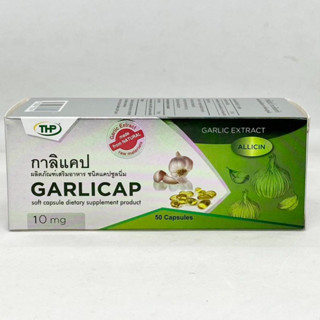 Garlic กาลิแคป กระเทียมสกัด บรรจุ 50 แคปซูล