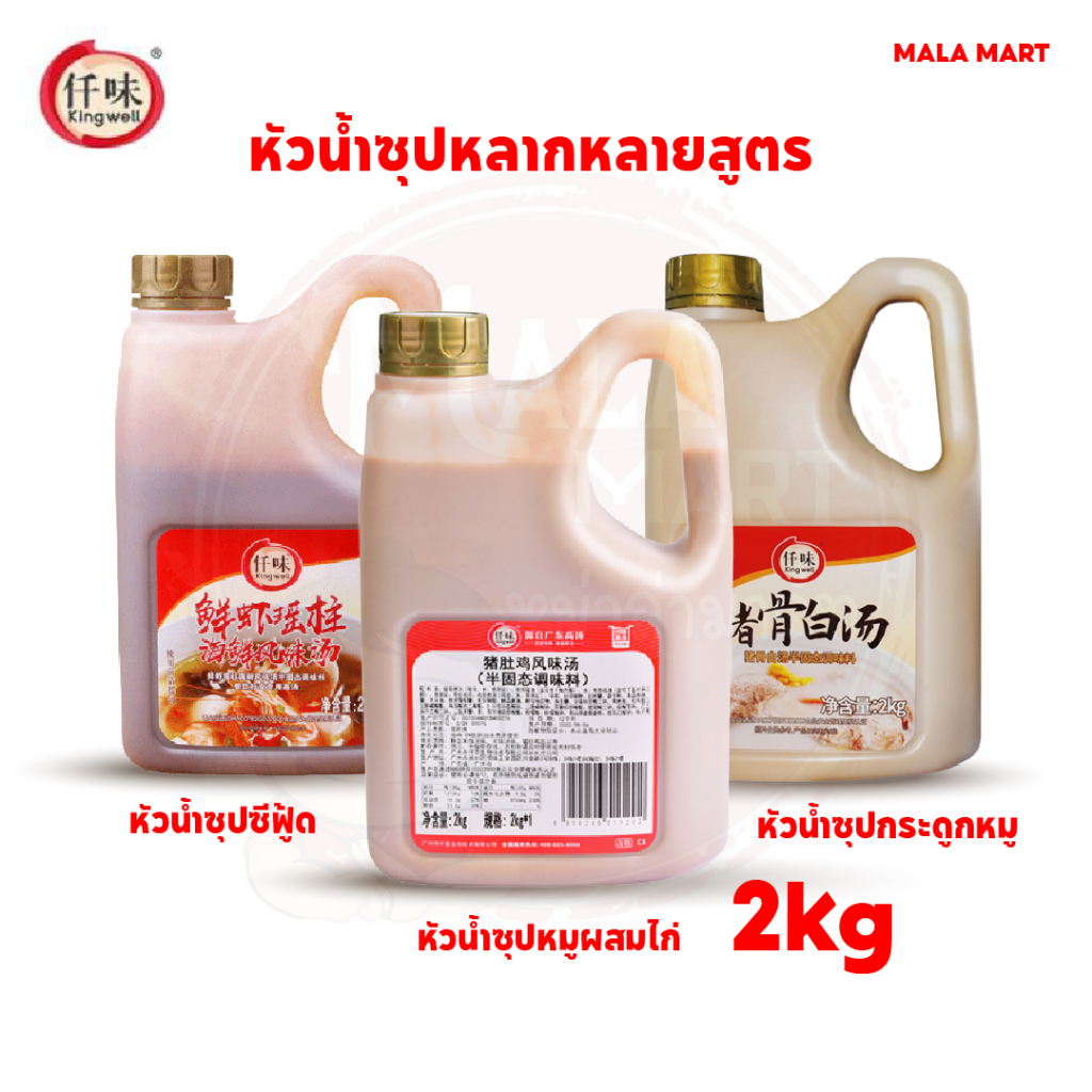 หัวน้ำซุปหม้อไฟ ต้มซุป หม้อไฟซุปหอมอร่อยเข้มข้น อร่อยได้หลากหลายเมนู 仟味 1-2kg malamart