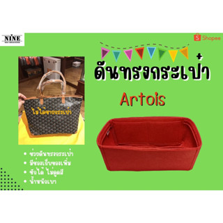 [พร้อมส่ง ดันทรงกระเป๋า] Artois ---- PM / MM จัดระเบียบ และดันทรงกระเป๋า