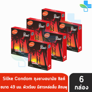 LifeStyles Silke Condom ขนาด 49 มม. บรรจุ 3 ชิ้น [6 กล่อง] [สีแดง] ซิลค์ ถุงยางอนามัย ผิวเรียบ ถุงยาง