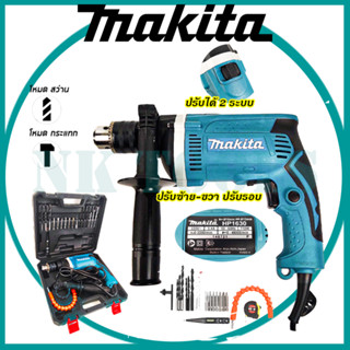 MAKITA สว่านกระแทก 13mm. รุ่น HP-1630 พร้อมกล่องเก็บ (AAA)