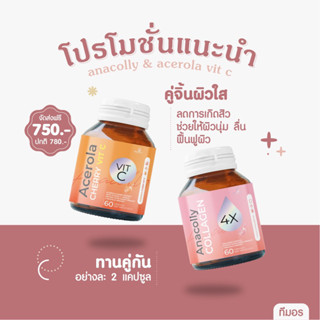 (ส่งฟรี) ANACOLLY + Cherry C ( เซตลดสิว ผิวขาวใส ) set ขายดี