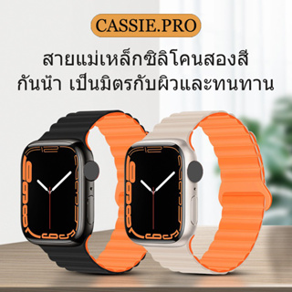 สายนาฬิกาอัจฉริยะ 8 ultra 7 6 5 4 3 2 1 สายแม่เหล็กซิลิโคน 38/40/41/42/44/45/49mm SE