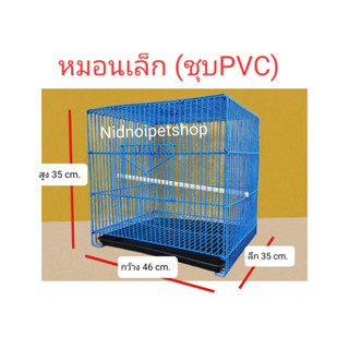 กรงหมอนเล็ก(เบอร์ 4)&gt;&gt;&gt;ชุบพลาสติก&lt;&lt;&lt; กรงนก กรงนกฟินซ์ ซีบร้า เลิฟเบิร์ด ฟอพัส นกขนาดเล็ก และลูกไก่ ราคาโรงงาน!!!