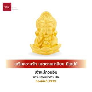 NGG Believe The Gods Prayer เจ้าแม่กวนอิม เทพแห่งความรัก เมตตามหานิยม เสริมเสน่ห์ ทองคำแท้ 99.9% (มีใบรับประกัน)