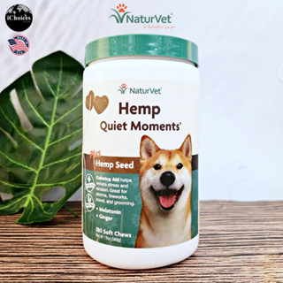 [NaturVet] Quiet Moments Plus Hemp Seed 180 Soft Chews อาหารเสริมช่วยการผ่อนคลาย ลดอาการเมารถ สำหรับสุนัข