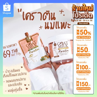 [🔥กรอกโค้ด DET50APR ลดเพิ่ม 50%] (📌ส่งฟรี) Carista Goat Milk Keratin ทรีทเม้นท์นมแพะ 50g./500g. มีปลายทาง