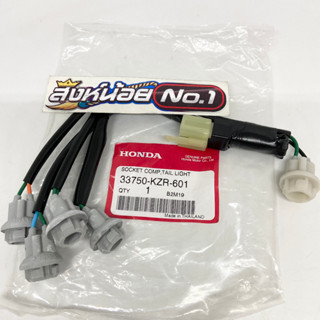 ขั้วไฟท้าย คลิก125ไอ Click125i ปี 2012-2014 แท้ศูนย์ HONDA รหัส 33750-KZR-601