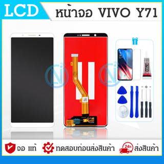 LCD Display จอVivo Y71หน้าจอ LCD พร้อมทัชสกรีน แท้ คมชัด ทัชลื่น สินค้ามีของพร้อมส่งนะคะ แถมฟรีฟีมล์กระจกกันรอย + กาว