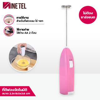 เครื่องตีฟองนม ที่ตีฟองนม อเนกประสงค์ Milk Frother ตีฟองนม ที่ปั่นฟองนมพกพา เครื่องตีแบบมือจับ ใช้ถ่าน AA 2 ก้อน