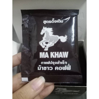 ขนาดทดลอง แบ่างขาย กาแฟม้าขาวคอฟฟี่ กาแฟสมุนไพรเพิ่มพลังชาย