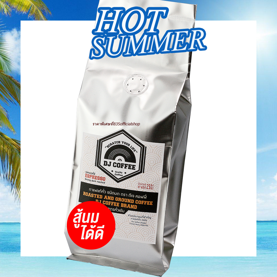 กาแฟคั่วเข้ม/แบบบด บรรจุซอง 250 กรัม