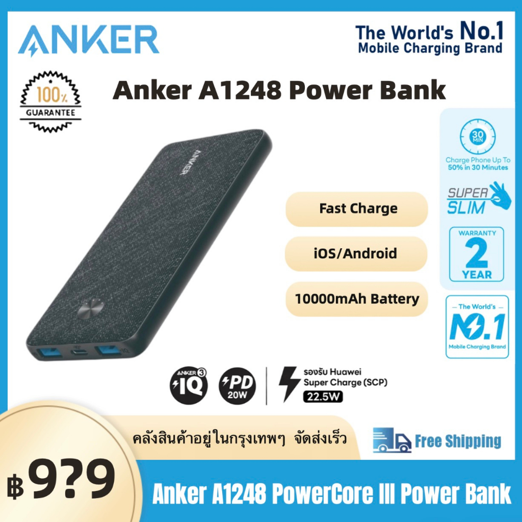 [ของแท้ 100%] Anker A1248 Power Bank 10000 mAh (PowerCore 22.5W) USB-C พาวเวอร์แบงค์ชาร์จเร็ว ชาร์จเร็ว บาง น้ำหนักเบา