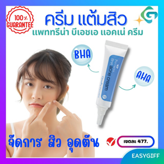 สกาเจล กิฟฟารีน สการ์เจล scargel giffarine รอยสิว รักษาสิว ครีมแต้มสิวอักเสบ รอยแผล รอยแดง รอยดำ แผลผ่าตัด ขนาด 15 ก.