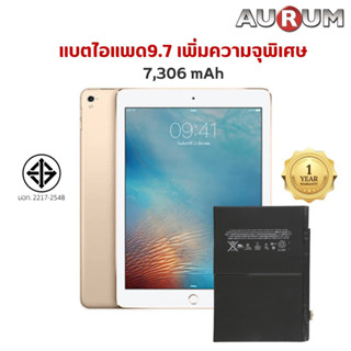 Aurum แบตไอแพท โปร 9.7 เพิ่มความจุ (7306 mAh) รับประกัน 1 ปี Battery Pro9.7