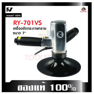 RY เครื่องขัดกระดาษทราย RY - 70 VS ขนาด 7" เครื่องมือช่าง ขัดลม ขัดกระดาษทราย ทนทาน ใช้งานง่าย เครื่่องมือลม