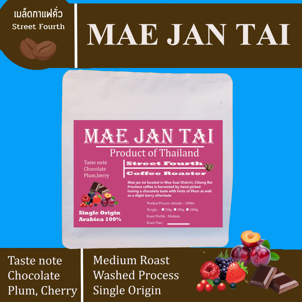 เมล็ดกาแฟแม่จันใต้ คั่วกลาง เกรด A (Mae Jun Tai Coffee Medium Roast Grade A)