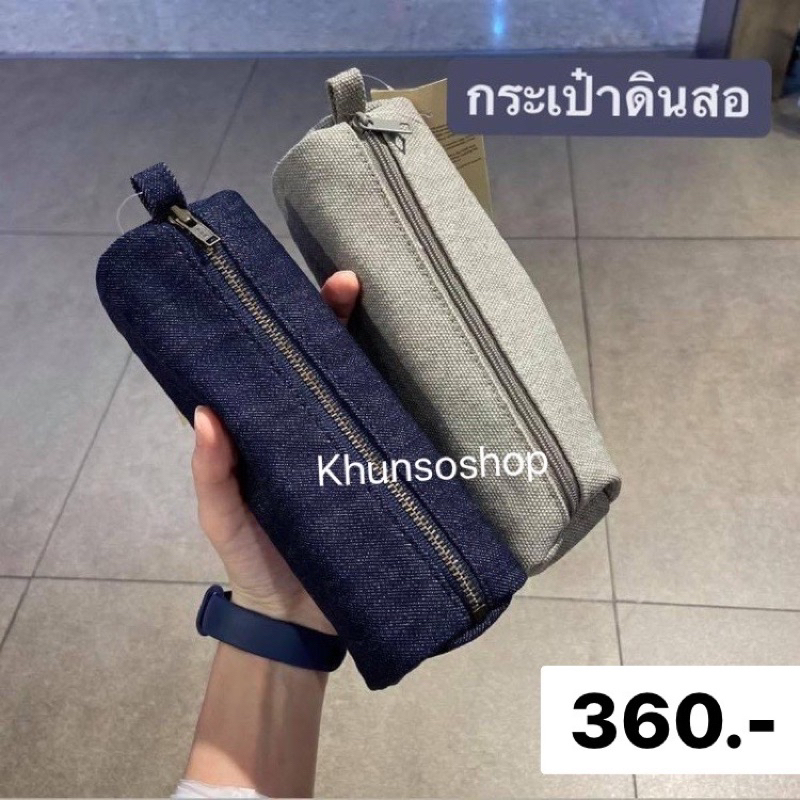 [MUJI] กระเป๋าซิปใส่ดินสอ