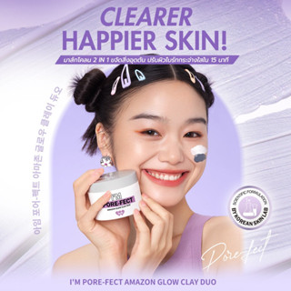 Barenbliss Im Pore-fect Amazon Glow Clay Duo clay mask มาส์กโคลน 2 IN 1 ทำความสะอาดผิวล้ำลึก คุมมัน บำรุงผิว