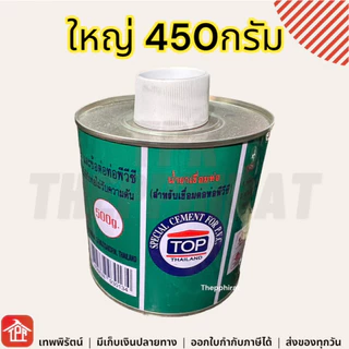 กาวทาท่อpvc น้ำยาประสานท่อ TOP พีวีซี 90 220 450 กรัม 1กระป๋อง