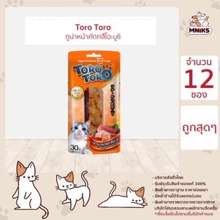 Toro Toro โทโร โทโร่ ขนมแมวปลาชิ้น ขนาด 30 กรัม [ยกกล่อง 12 ซอง]
