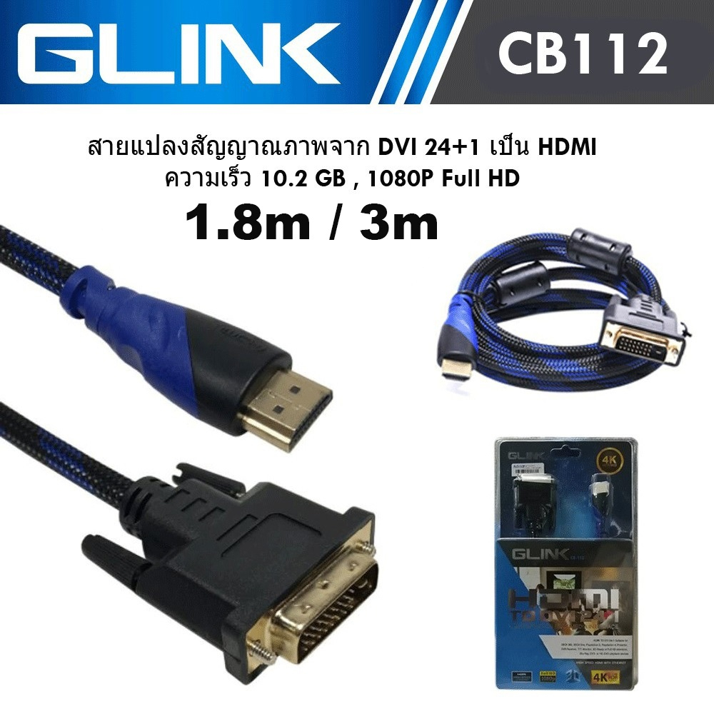 สายแปลง HDMI เป็น DVI ยาว 1.5M/3M สายถักหนาอย่างดี ส่งสัญญาณภาพคมชัด DVI TO HDMI CABLE.