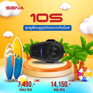 หูฟังบลูทูธติดหมวกกันน็อคSENA 10S SENA THAILAND ผ่อน 0% 10 เดือน