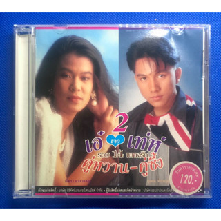 📀ซีดีเพลง เอ๋เจอเท่ห์ คู่หวาน-คุ่ซึ้ง รวม 14 เพลงรัก📀