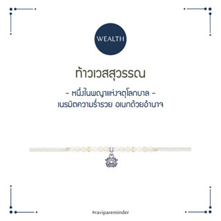 RAVIPA - ท้าวเวสสุวรรณ - Golden Rutile