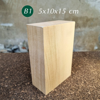 Basswood (B1) 5x10x15 cm ไม้เบสวูดสำหรับแกะสลัก