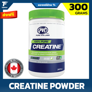 PVL 100% Pure Creatine - 300g | Unflavoured สุดยอด เพิ่มแรง เพิ่มพลัง ก่อนออกกำลังกาย เสริมสร้างกล้ามเนื้อ