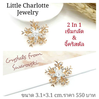 2 in 1 เข็มกลัดและจี้คริสตัล Crystals from Swarovski ขนาดเล็ก