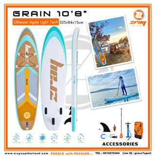 Zray GRAIN Sup board บอร์ดสูบลม ขนาด 108" พร้อมอุปกรณ์ใช้งาน