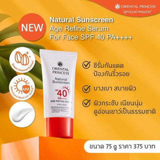 กันแดดป้องกันริ้วรอยORIENTAL PRINCESS Natural Sunscreen UV Protect Age Refine For Face SPF30 PA++