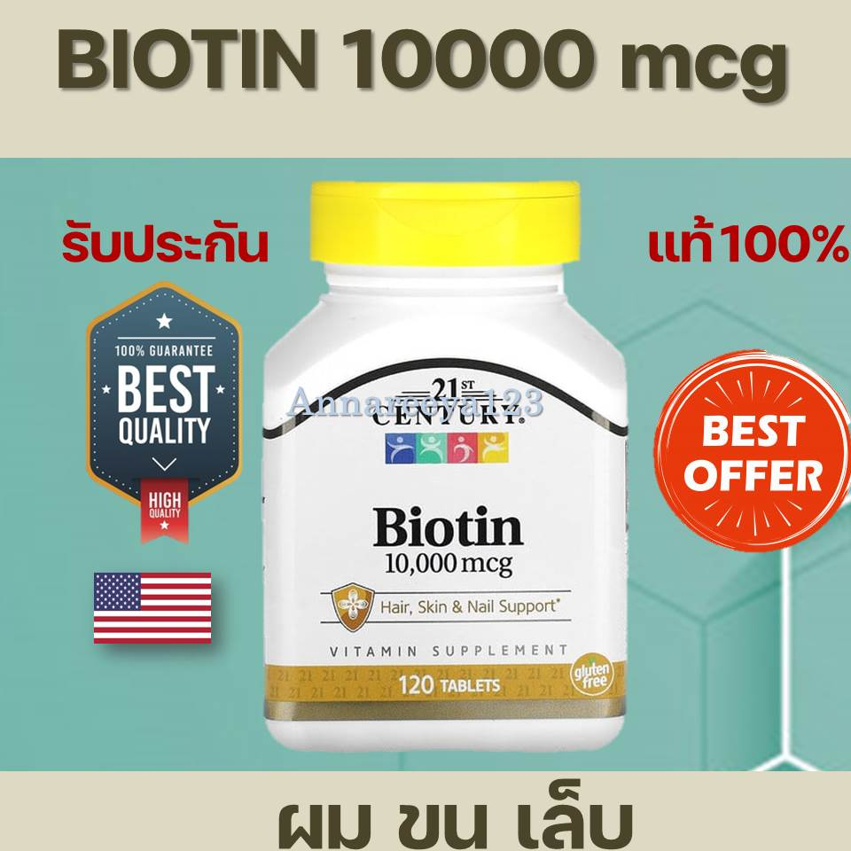 พร้อมส่ง Biotin 10000 mcg 21st Century 120 capsules  #บำรุง ผม ผิว เล็บ #ไบโอทิน #biotin #biotin5000 #บำรุงเล็บ #เล็บฉีก