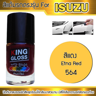 สีแต้มรถยนต์ ISUZU สีแดง Etna Red 564