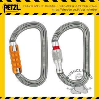 Petzl แท้จากบริษัท!! ห่วงเซฟตี้ คาราบิเนอร์อลูมิเนียม ทรงดี Petzl Am’D Lightweight asymmetrical carabiner