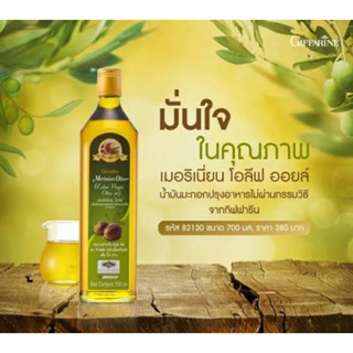 น้ำมันมะกอก กิฟฟารีน Merinian Olive Extra Virgin Olive Oil 700มล.