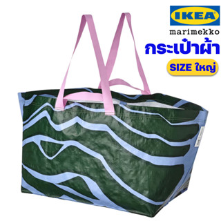 กระเป๋าผ้า IKEA x merimekko ไซส์ใหญ่ อิเกียแท้ พร้อมส่ง (ซีรีย์ BASTUA บาสตูอา)