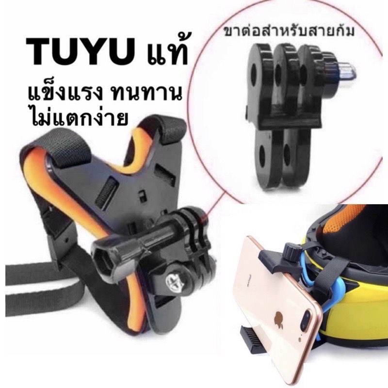 ที่ติดคาง หมวกกันน็อค TUYU แท้ วัสดุแข็งแรง ทนทาน สำหรับ หมวกกันน็อค เต็มใบ ใช้ได้กับ Eken/Gopro/กล้