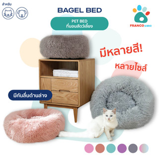 FRANCO AND BRO ที่นอนสัตว์เลี้ยง Bagel Bed ที่นอนหมา ที่นอนเเมว Dog Bed Cat Bed