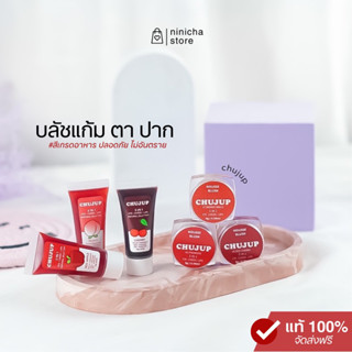 (ส่งตรงจากแบรนด์ / ส่งฟรี) CHUJUP เจลลี่ติ้น บลัชมูส ทาแก้ม ทาตา ทาปาก สีสวยแบบเกาหลี บลัชออนแก้ม