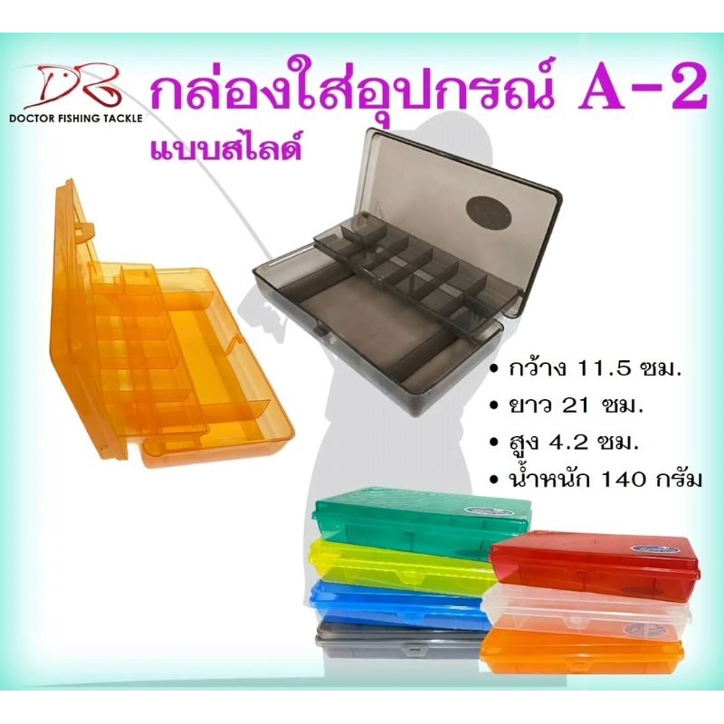 กล่องอุปกรณ์ตกปลาเลเซอร์ A-2 ขนาด 11.5x21x4.2 ซ.ม. (กxยxส)