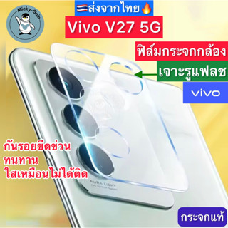 ฟิล์มกระจกกล้อง Vivo V29 5G / Vivo V27 5G Tempered Glass กระจกกันเลนส์กล้อง ส่งจากไทย🇹🇭