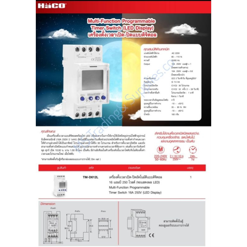 HACO-TM-D612L เครื่องตั้งเวลาเปิด-ปิด แบบ ดิจิตอล ตั้งเวลา New Multi-Function Programmable Timer Swi