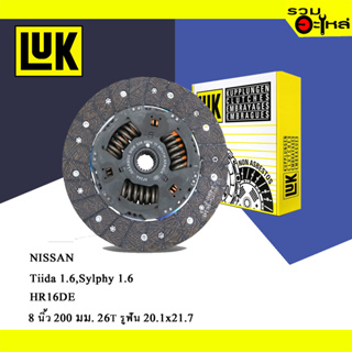 หวีคลัทช์/จานกด LUK Nissan Tiida, Sylphy 1.6 HR16DE (ขนาด 8"/200มม./ฟัน 26T/รูเฟือง 20.1x21.7) No.122039510