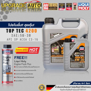 น้ำมันเครื่องเบนซินสังเคราะห์แท้ Liqui Moly TOP TEC 4200 5W-30 (ขนาด4+1L./4L.) ฟรี! น้ำยาฟลัชชิ่ง Liqui Moly ขนาด300ml.