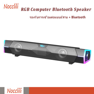ลําโพง ลำโพงคอม ลำโพงเกมมิ่ง RGB Gaming Speaker สําหรับคอมพิวเตอร์ตั้งโต๊ะ รองรับสาย + บลูทูธ